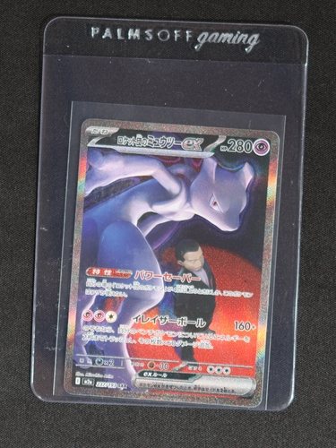 2025 Pokemon Team Rocket's Mewtwo ex SAR 237/193 MEGA Dream ex M2a — front