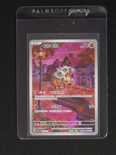 2025 Pokémon Chinese Exclusive Gem Pack Vol.3 #04 Cubone — front