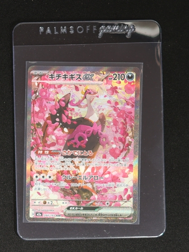 2025 Pokémon Mega Dream ex SAR #244 Fezandipiti ex (Kichikigisu ex) — front