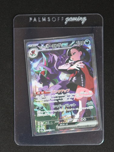 2025 Pokémon #243 Marnie's Grimmsnarl ex — front