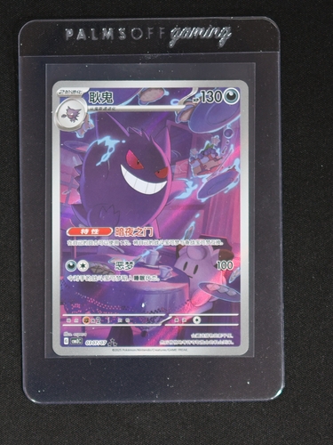 2025 Pokemon TCG Chinese Gem Pack Vol.3 CBB3C-03 Gengar — front