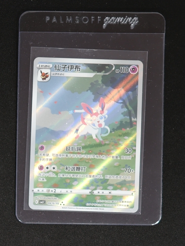 2025 Pokémon Simplified Chinese CBB2 C-Gem Pack Vol 2 #15 Sylveon — front