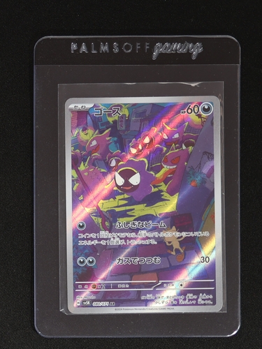 2024 Pokémon SV5K-Wild Force #080 Gastly — front