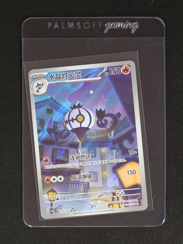 2025 Pokémon TCG #1107/07 Chandelure — front