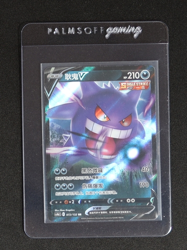 2022 Pokémon TCG #072 Gengar V — front