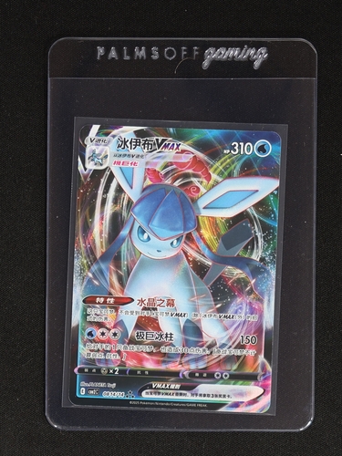 2021 Pokémon SWSH Eevee Heroes #025 Glaceon VMAX — front