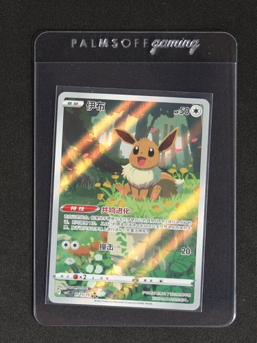 2025 Pokémon TCG Gem Pack Vol. 2 #15 Eevee — front