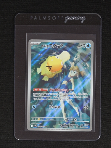 2025 Pokémon #071 Misty's Psyduck — front
