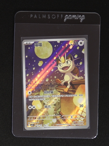 2025 Pokémon Gem Pack Vol.3 #02 Meowth — front