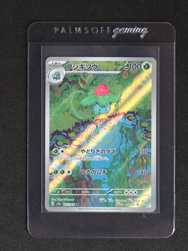 2023 Pokémon SV2a-167 フシギソウ (Ivysaur) — front