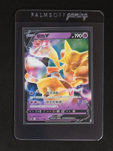2021 Pokémon SWSH Black Star Promo #83 Alakazam V — front