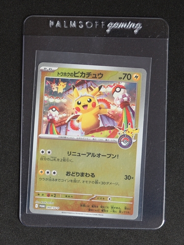 2025 Pokemon Center Promo #260/SV-P Tohoku's Pikachu — front