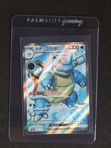 2023 Pokémon SV2a 186/165 Blastoise ex — front