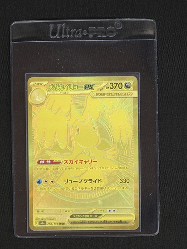 2025 Pokemon 250/193 Mega Dragonite ex MUR — front