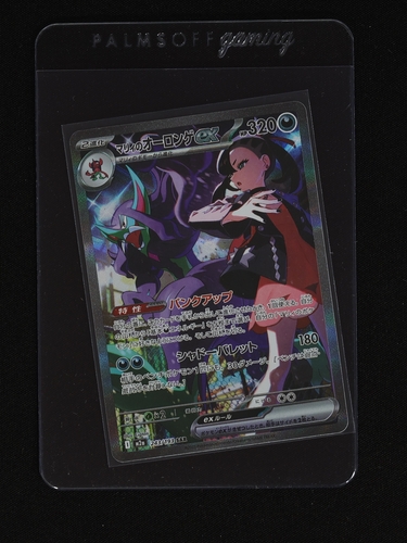 Marnie's Grimmsnarl ex SAR 243/193 MEGA Dream ex — front