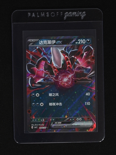 2025 Pokemon Darkrai ex #1007/07 — front