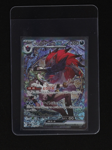 2025 Pokémon #242 N's Zoroark ex — front