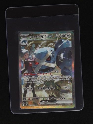 2025 Pokemon #245 Steven's Metagross ex SAR M2a Mega Dream ex — front