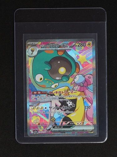 2025 Pokémon SAR #236 Iono's Bellibolt ex — front