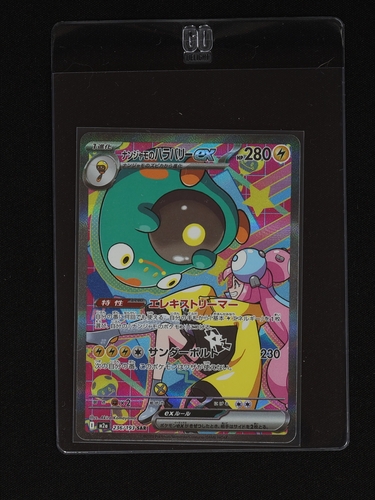 2025 Pokemon MEGA Dream ex SAR #236 Iono's Bellibolt ex — front