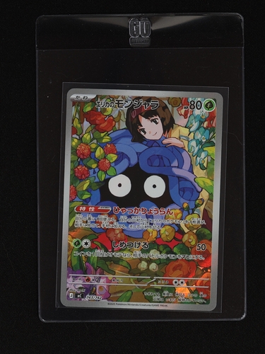 2025 Pokémon #743 Erika's Tangela — front