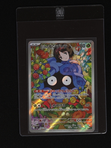 2023 Pokémon #743 Erika's Tangela — front