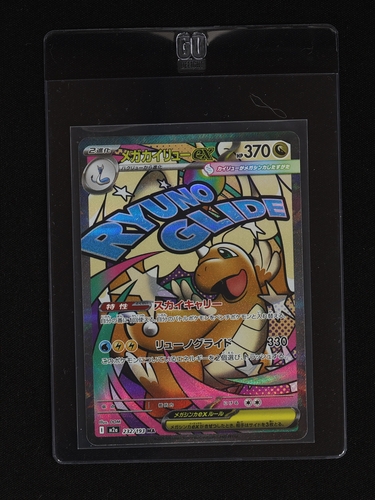 2025 Pokémon #232 Mega Dragonite ex — front