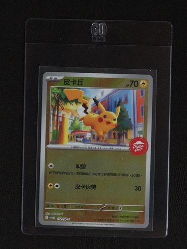 2024 Pokémon #172/SV-P Pikachu Pizza Hut Promo — front