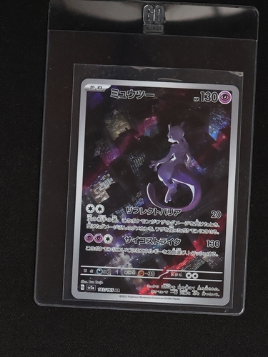 2023 Pokemon 151 #183 Mewtwo — front