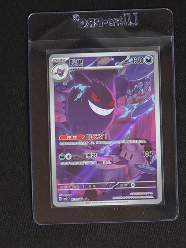2025 Pokémon CBB3C #0307/07 Gengar — front