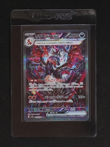 2023 Pokémon Charizard ex 349/190 SV4a Shiny Treasure — front