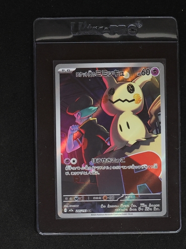 2025 Pokémon Team Rocket's Mimikyu #205 — front