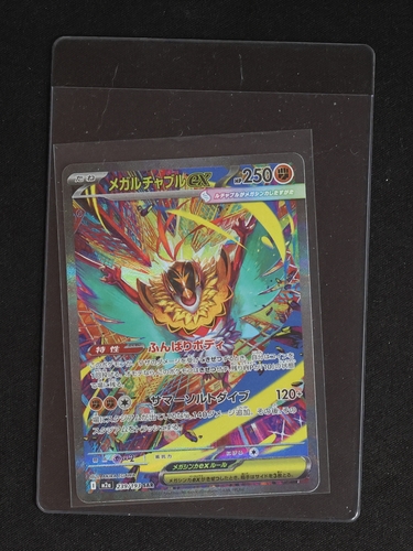 2025 Pokemon Mega Hawlucha ex SAR 239/193 M2a Mega Dream ex — front