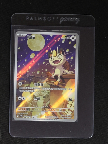 2025 Pokémon Gem Pack Vol. 3 #02 07/07 Meowth — front