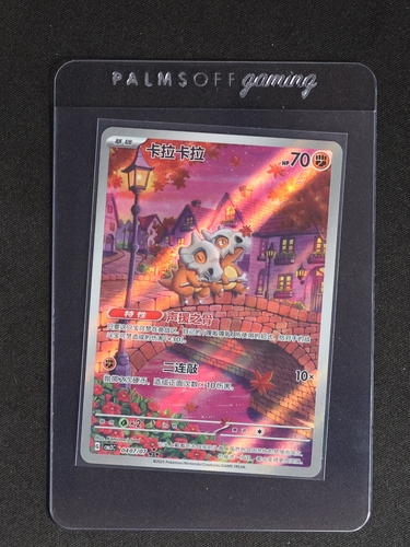 2025 Pokémon Gem Pack Vol.3 #07 Cubone — front
