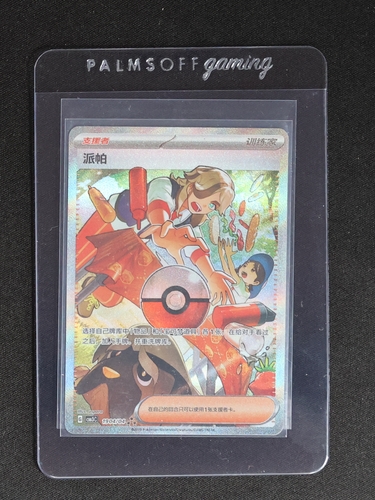 2025 Pokemon TCG S-Chinese Gem Pack Vol.3 Arven CBB3C 1904/04 — front
