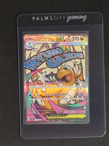 2025 Pokémon #232 Mega Dragonite ex — front