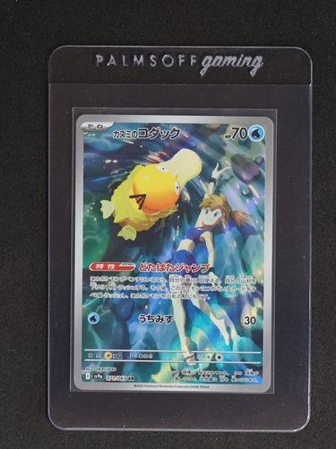 2025 Pokémon #071 Misty's Psyduck — front