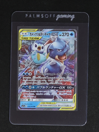 2019 Pokémon Sun & Moon Remix Bout #016 Blastoise & Piplup GX — front