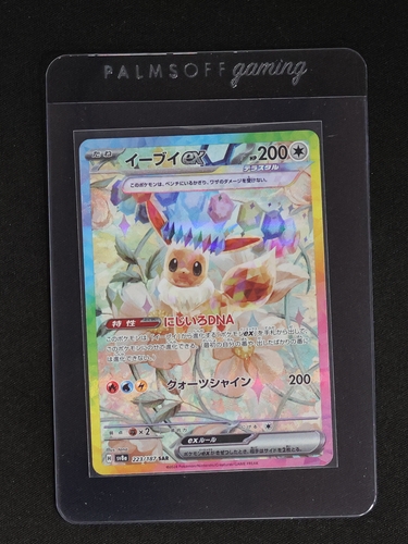 2024 Pokémon #223 Eevee ex — front