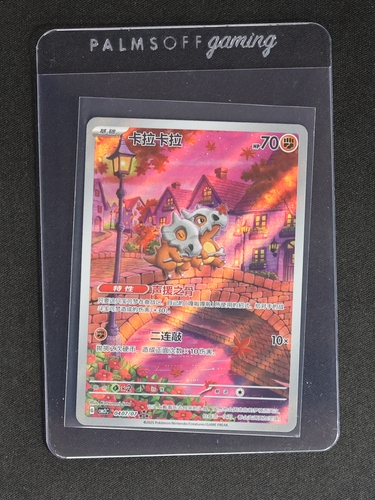 2025 Pokémon Chinese Gem Pack Vol.3 #07 Cubone — front