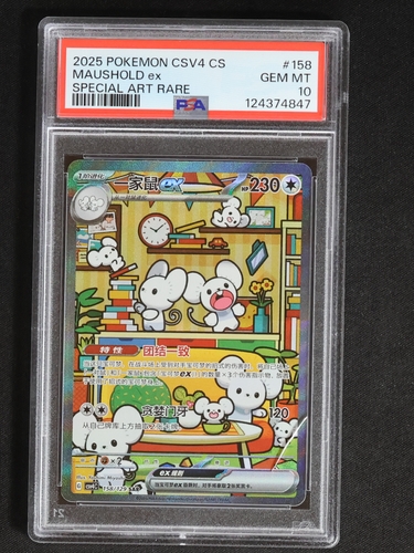 2025 Pokémon CSV4 CS #158 Maushold ex — front