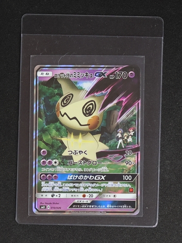2017 Pokémon Sun & Moon #010 Team Rocket's Mimikyu GX — front