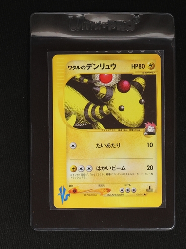 2001 Pokemon VS Series #101 Lance's Ampharos — front