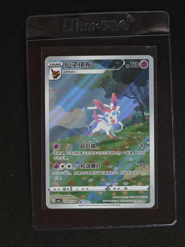 2025 Pokémon Simplified Chinese CBB2C 09 15/15 Sylveon — front