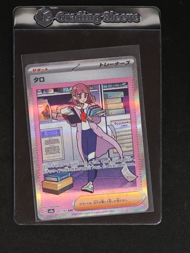 2024 Pokémon SV8a Terastal Festival EX #231 Lacey Special Art Rare — front