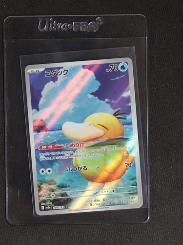 2025 Pokémon TCG #199 Psyduck — front