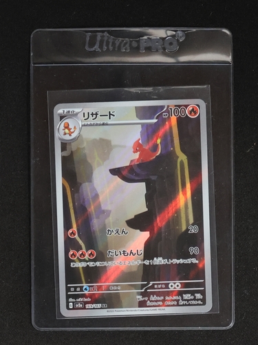 2023 Pokémon Scarlet & Violet #169 Charmeleon — front