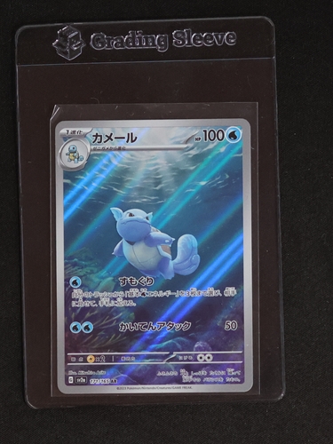 2023 Pokémon 151 #171/165 Wartortle — front