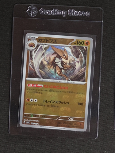 2023 Pokémon 151 #141 Kabutops — front